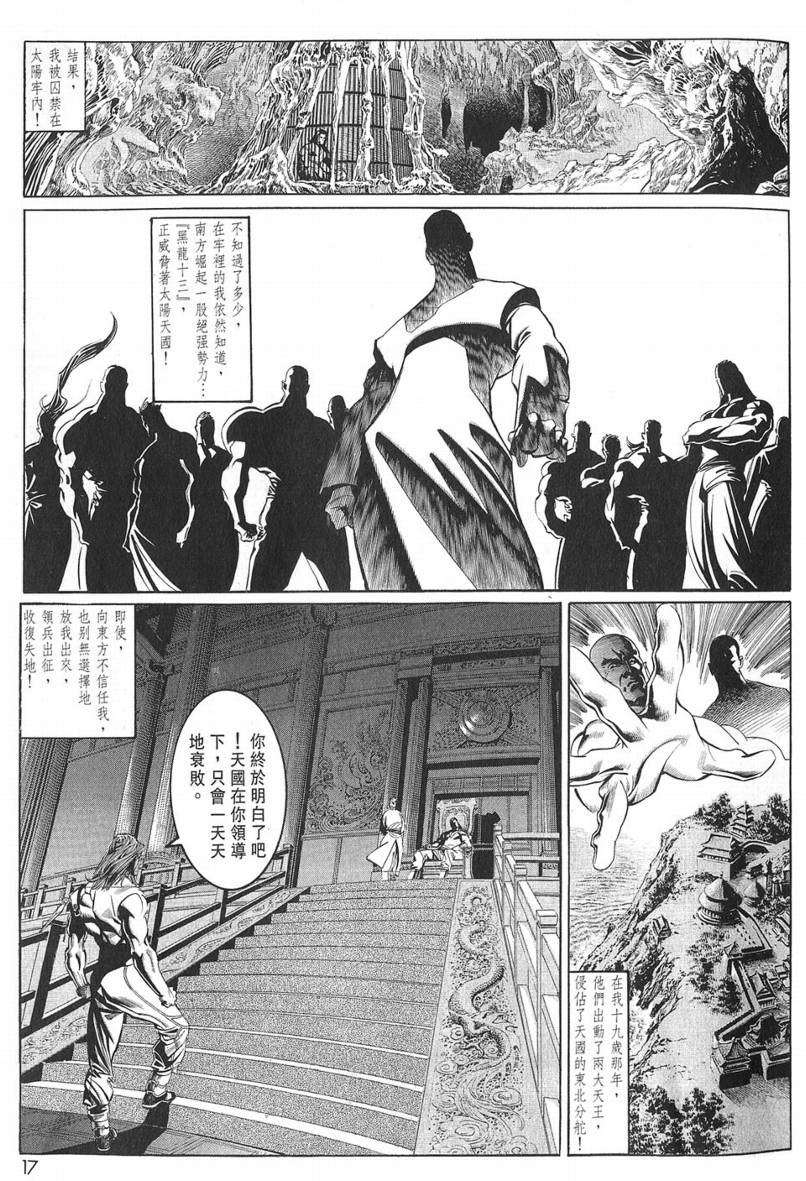 《大地之王》漫画 01集