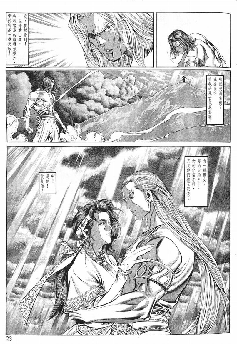 《大地之王》漫画 01集