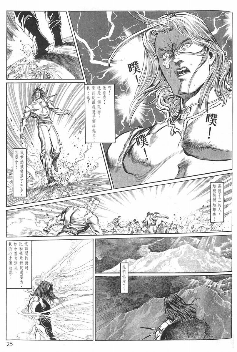 《大地之王》漫画 01集