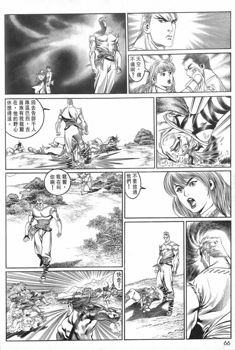 《大地之王》漫画 01集