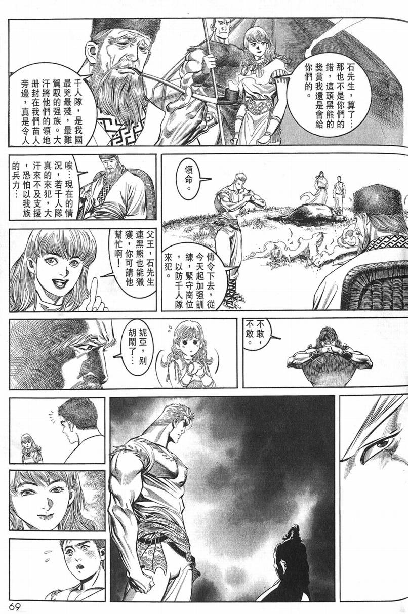 《大地之王》漫画 01集