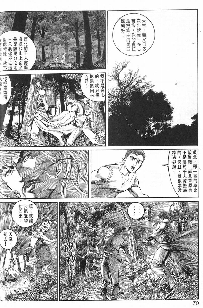 《大地之王》漫画 01集