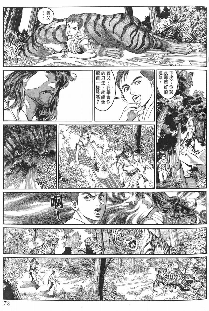 《大地之王》漫画 01集