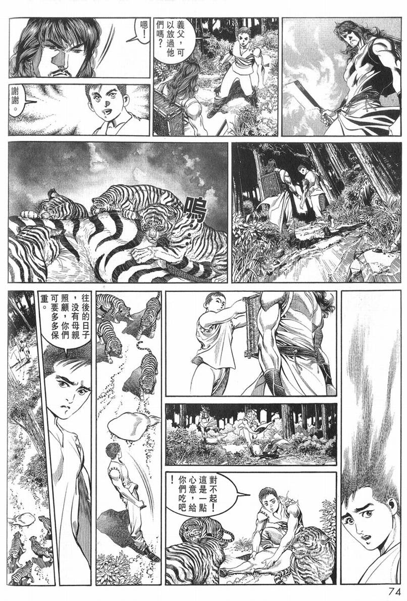 《大地之王》漫画 01集