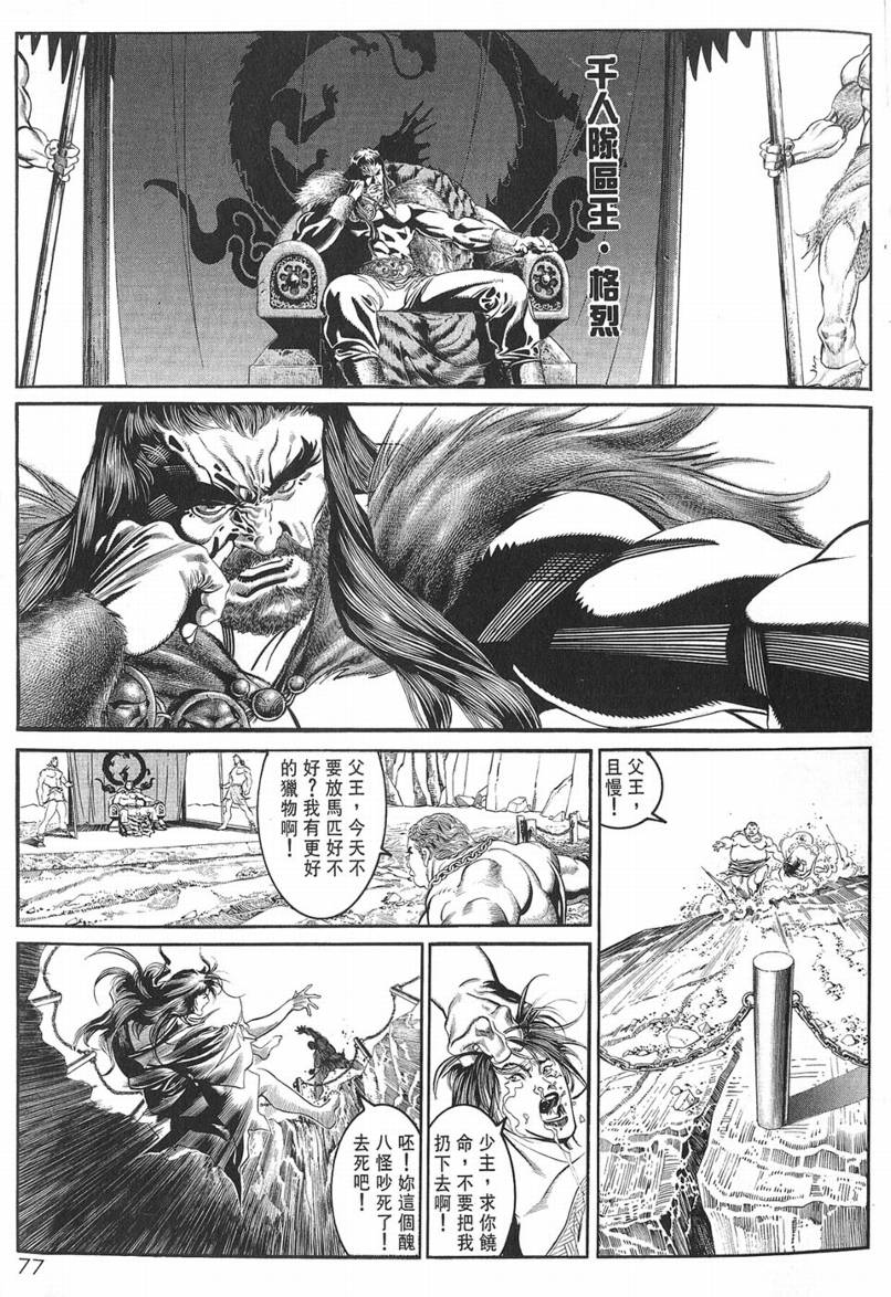 《大地之王》漫画 01集