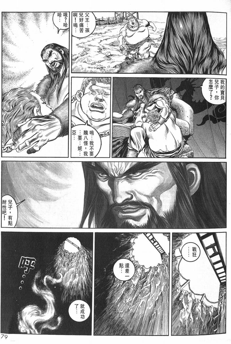 《大地之王》漫画 01集