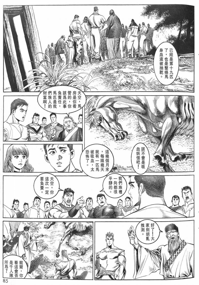 《大地之王》漫画 01集