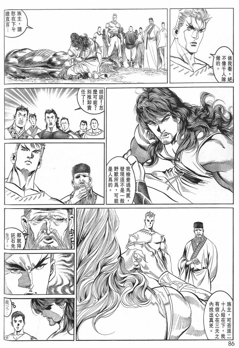 《大地之王》漫画 01集