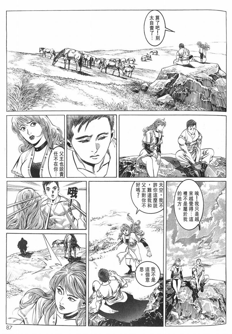 《大地之王》漫画 01集