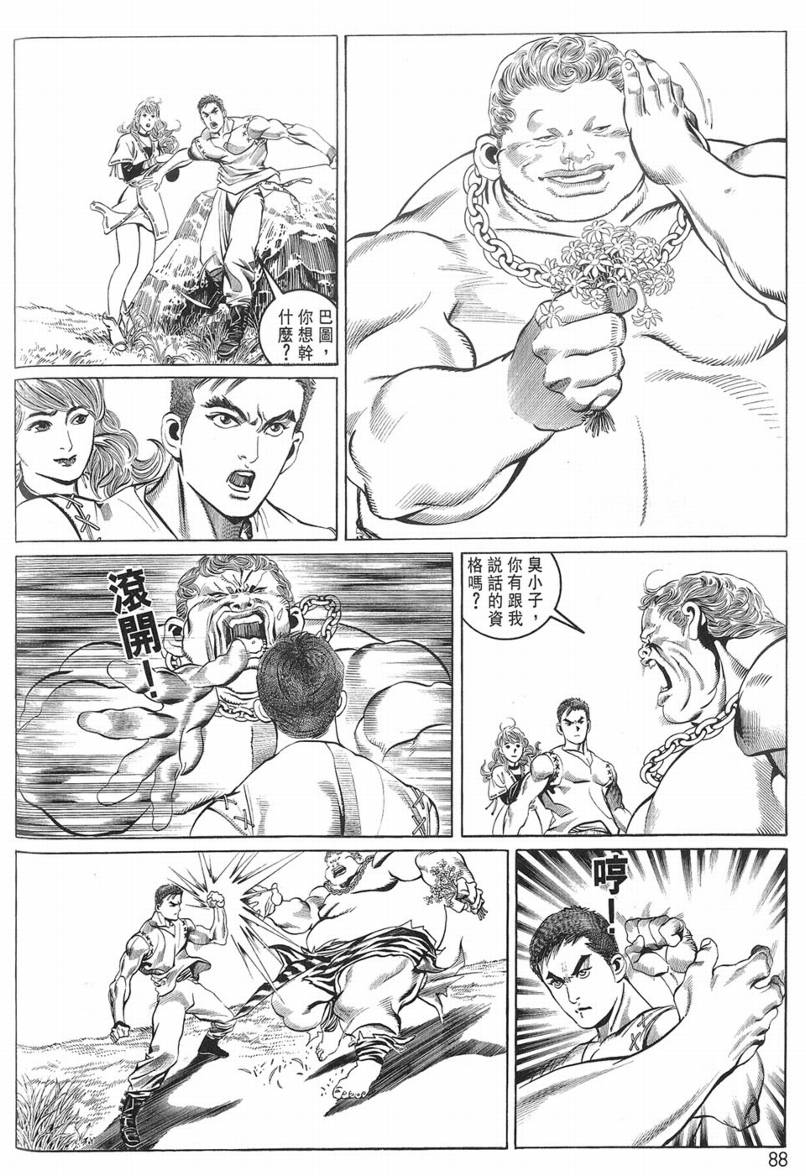 《大地之王》漫画 01集