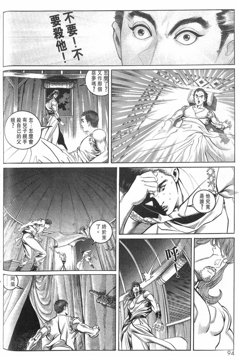 《大地之王》漫画 01集