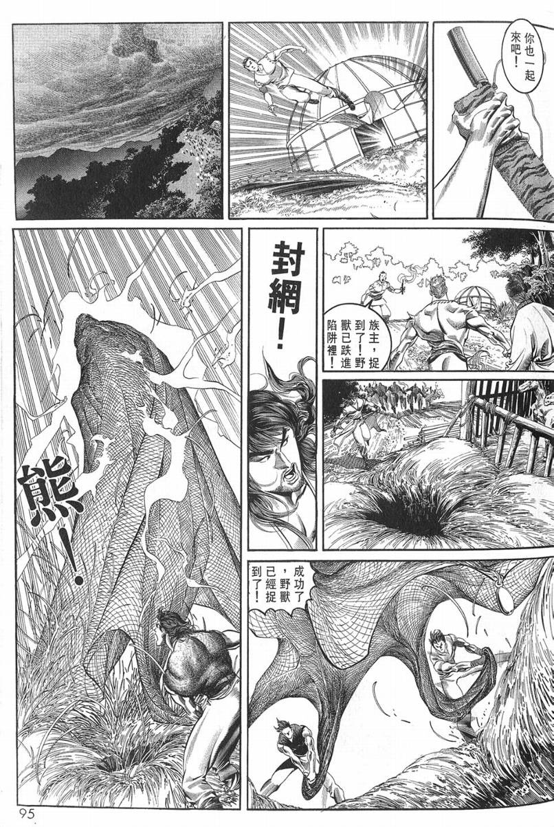 《大地之王》漫画 01集