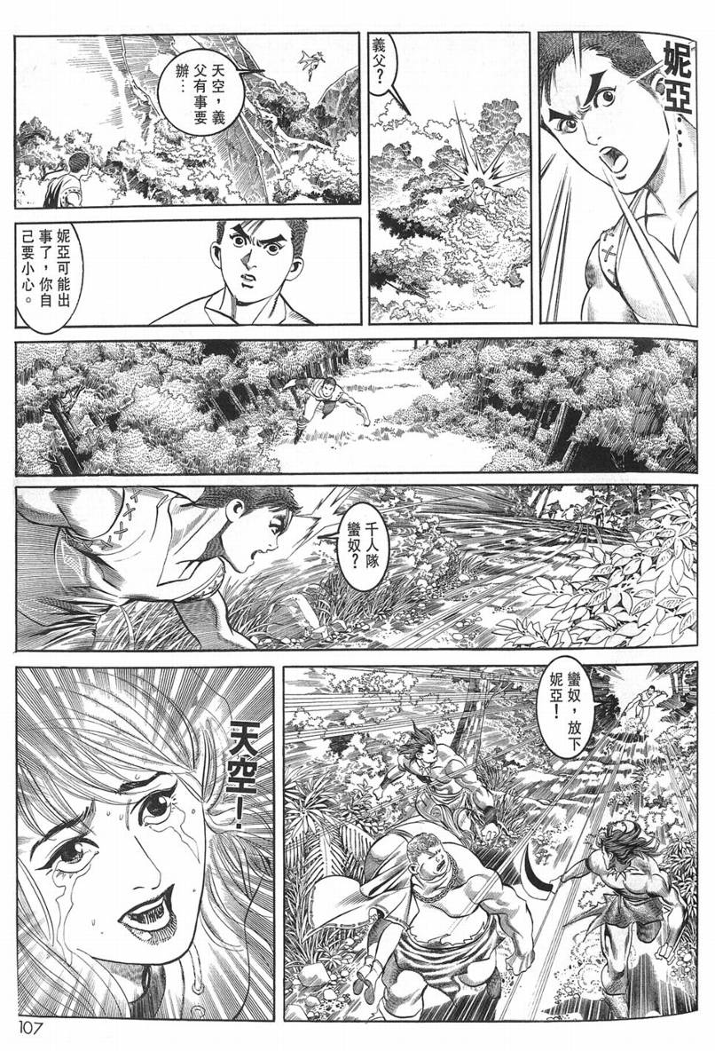 《大地之王》漫画 01集