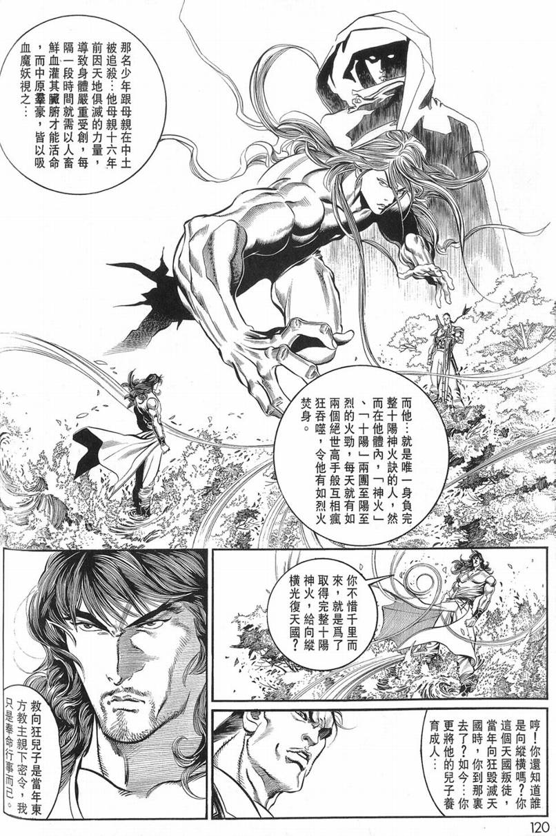 《大地之王》漫画 01集