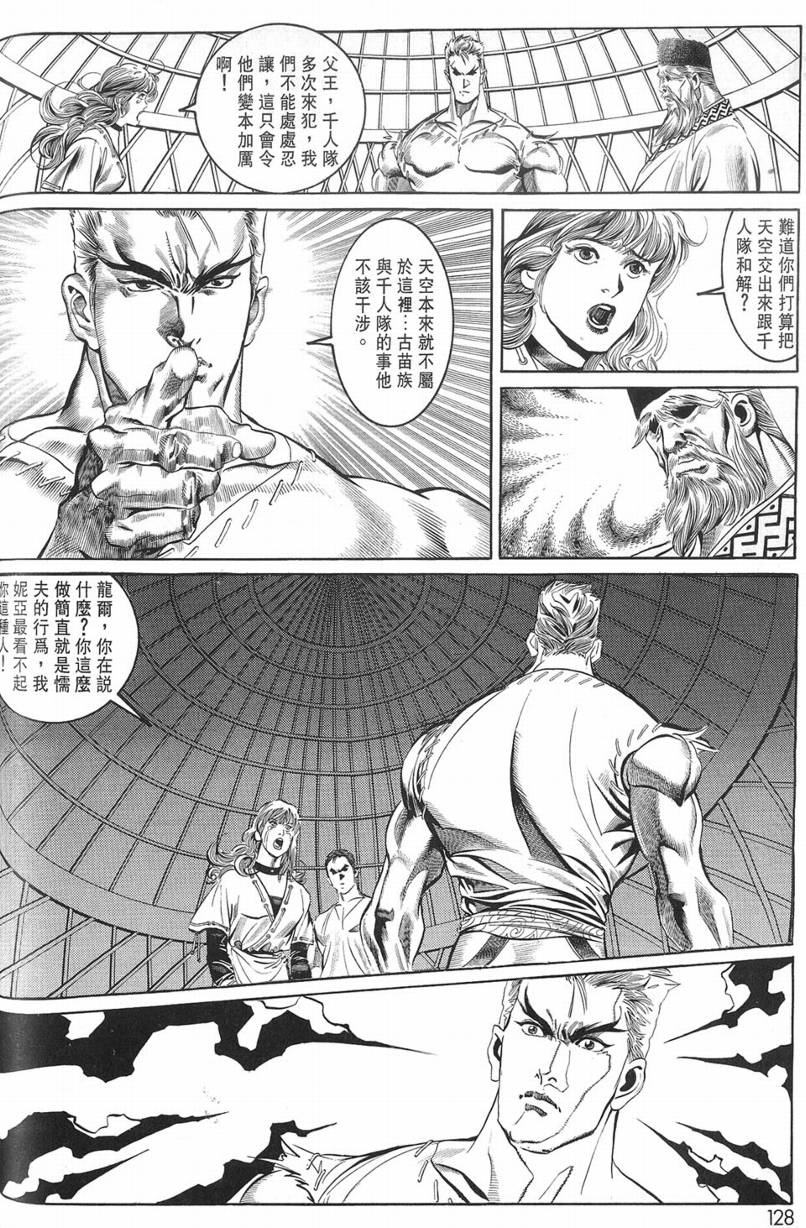 《大地之王》漫画 01集