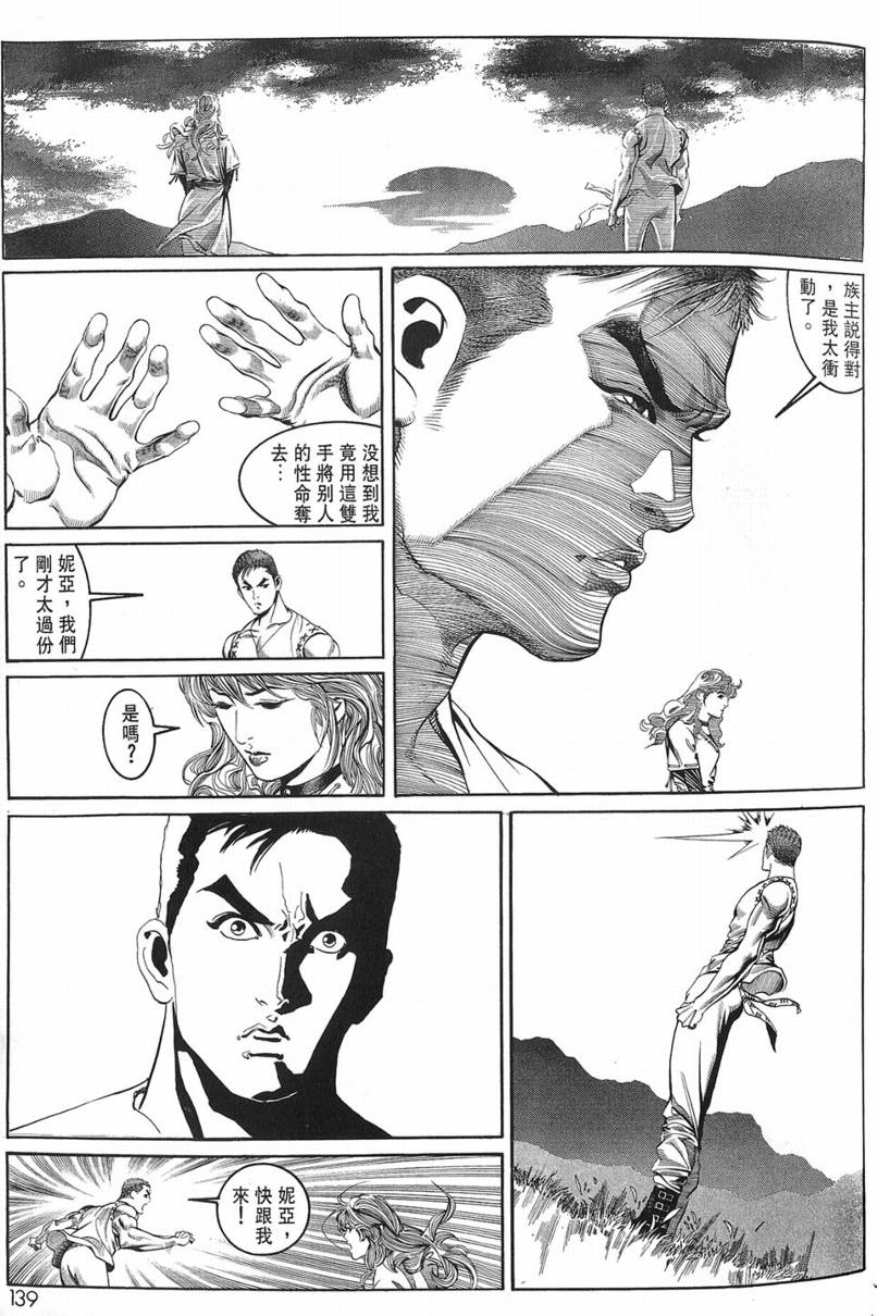 《大地之王》漫画 01集