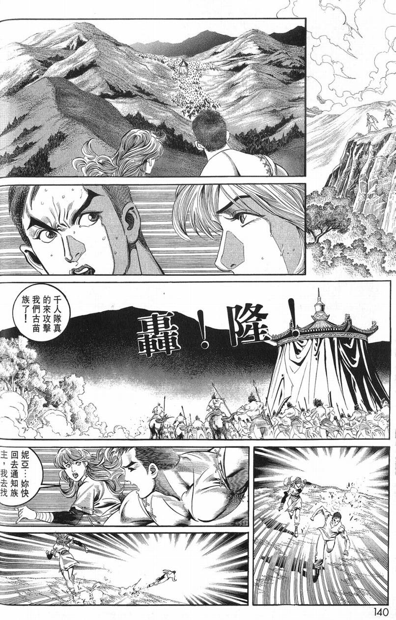 《大地之王》漫画 01集