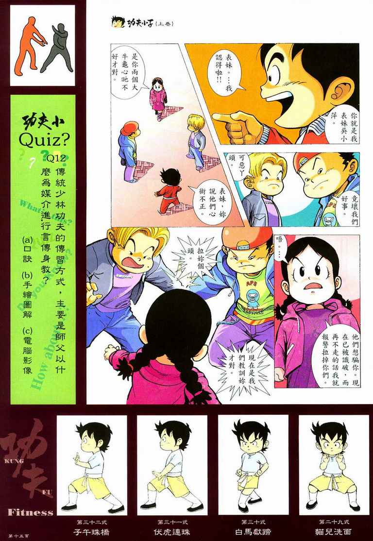 《功夫小子》漫画 01集