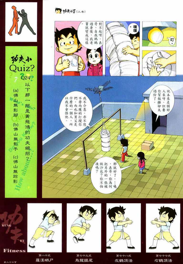 《功夫小子》漫画 01集