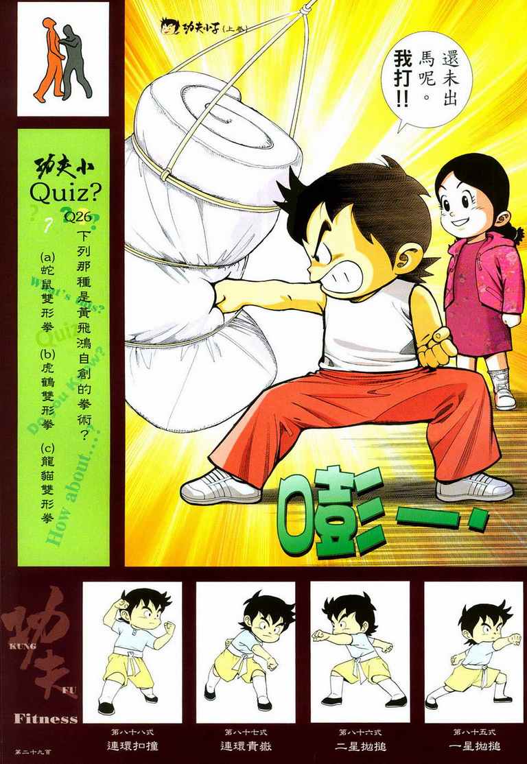 《功夫小子》漫画 01集