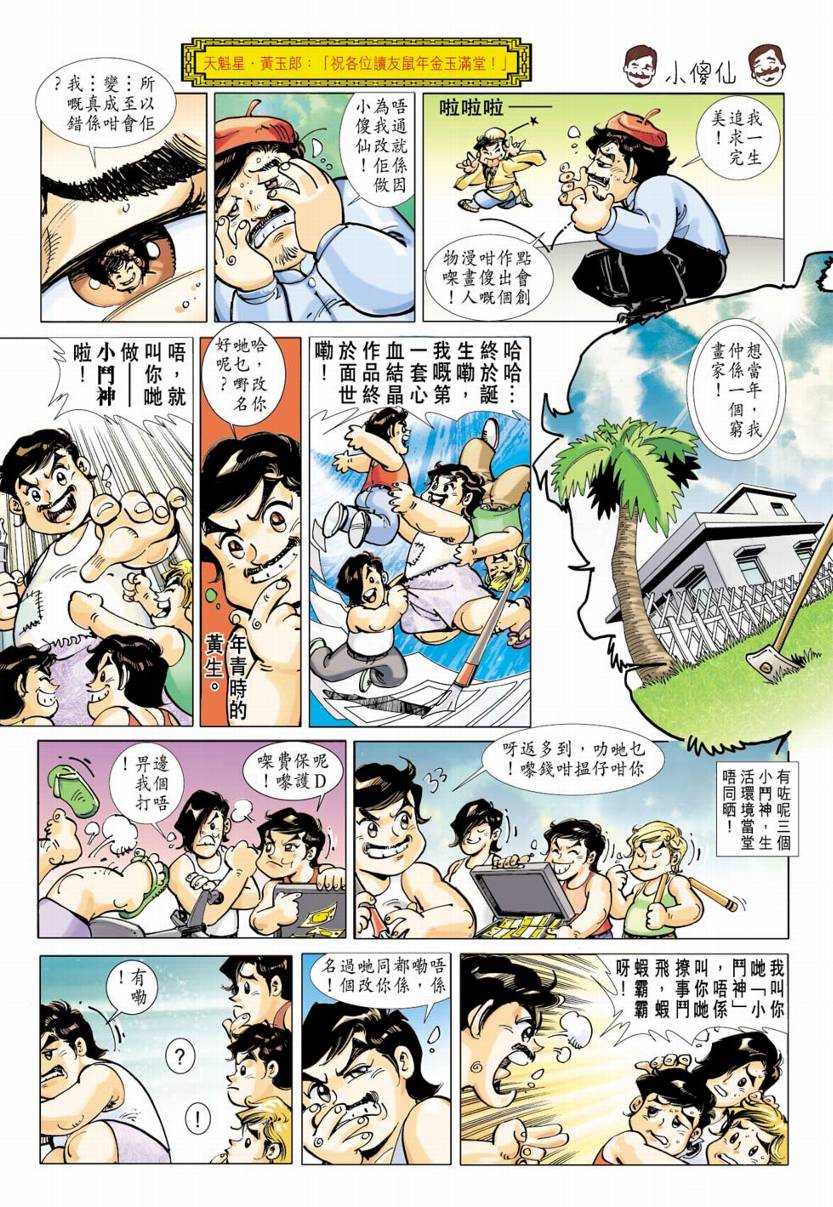 《恭喜发财》漫画 01集