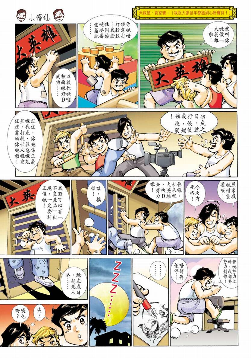 《恭喜发财》漫画 01集