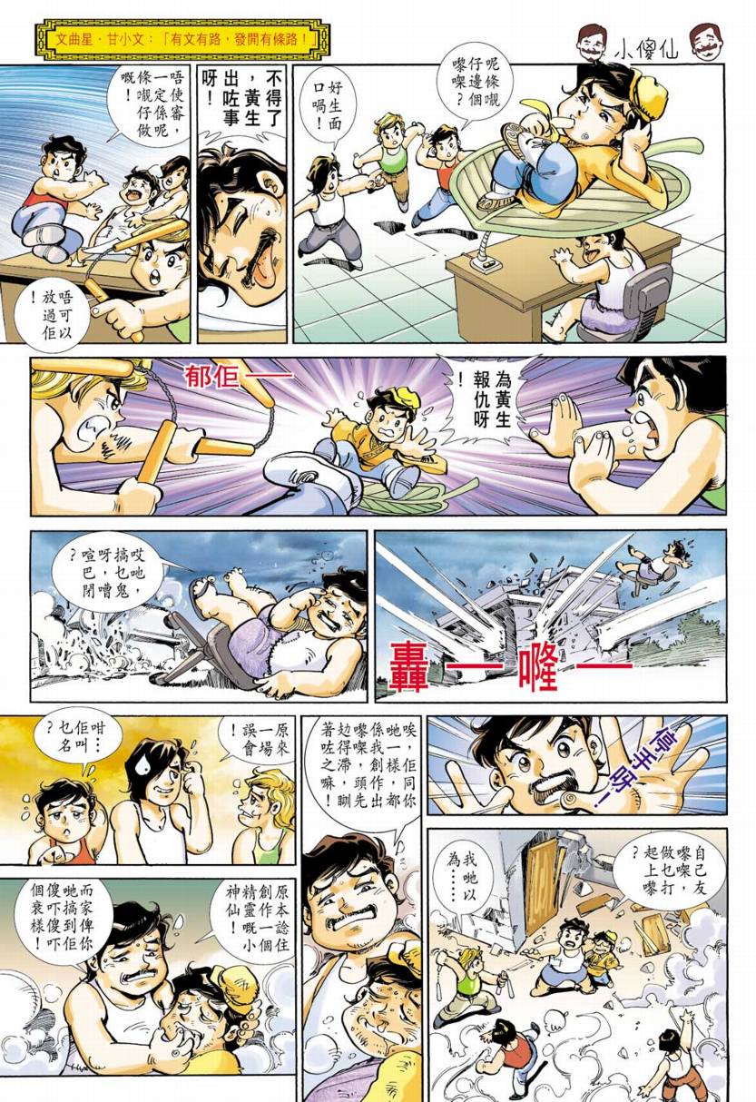 《恭喜发财》漫画 01集