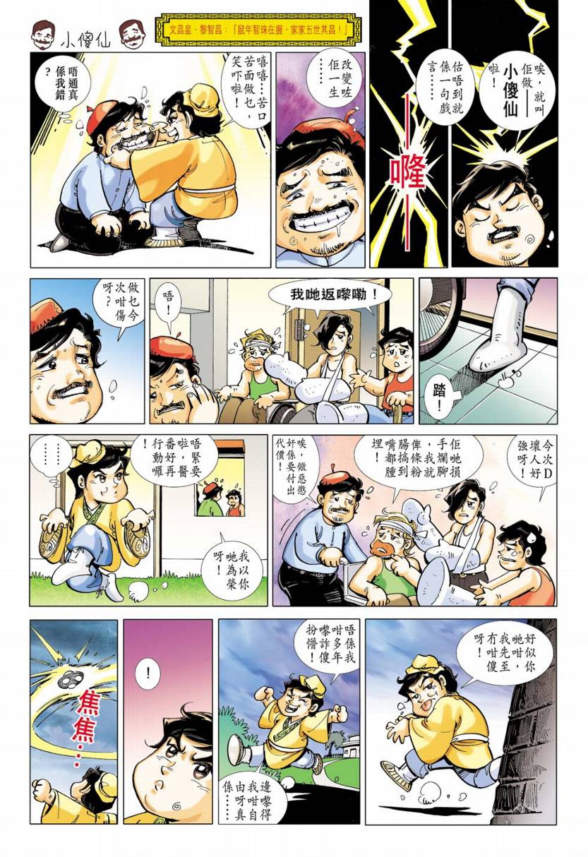 《恭喜发财》漫画 01集