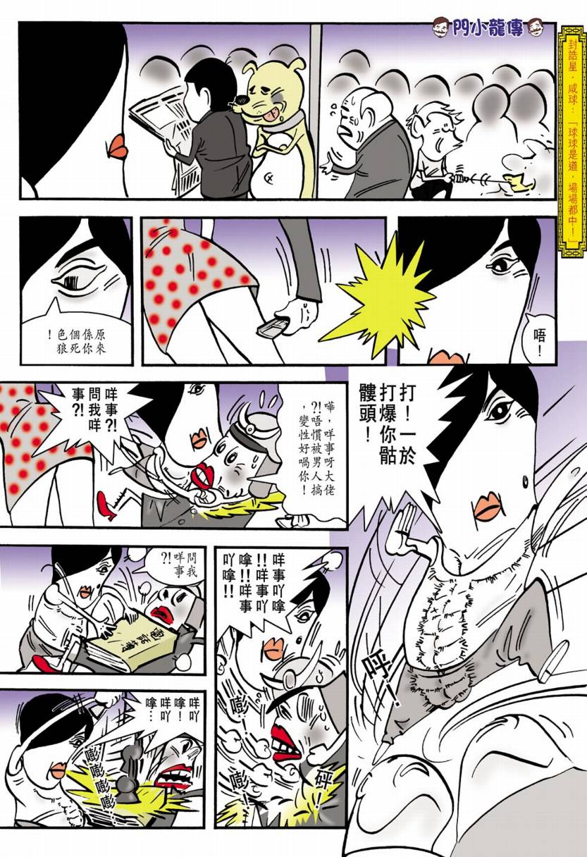 《恭喜发财》漫画 01集