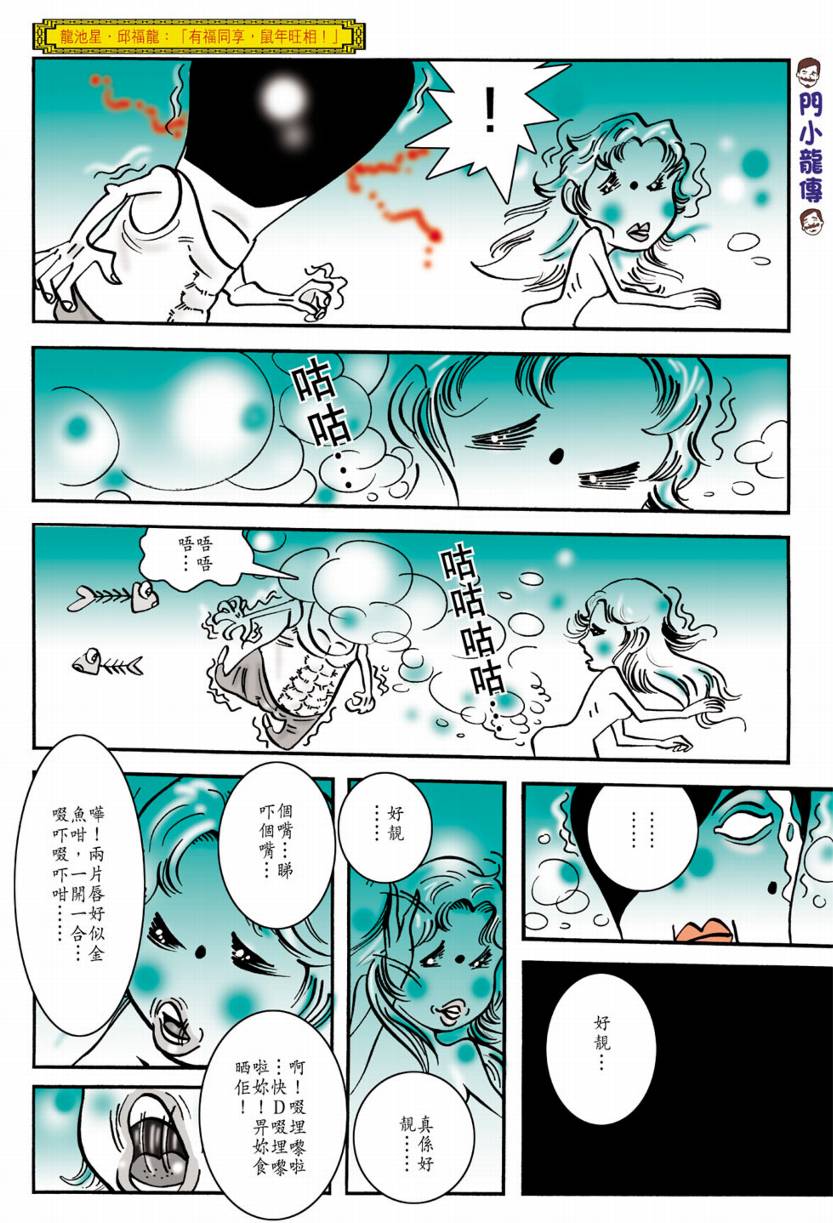 《恭喜发财》漫画 01集