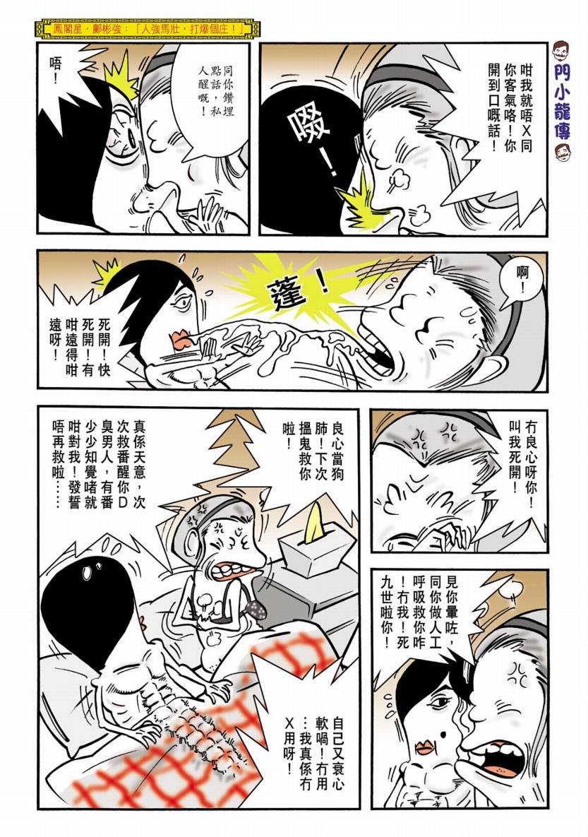 《恭喜发财》漫画 01集