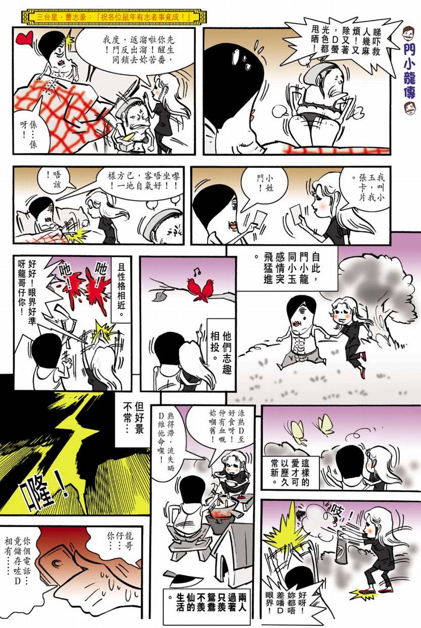 《恭喜发财》漫画 01集