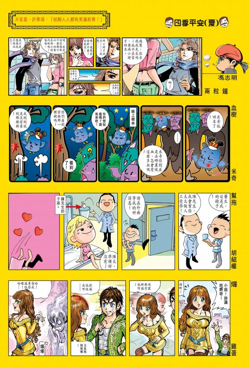 《恭喜发财》漫画 01集