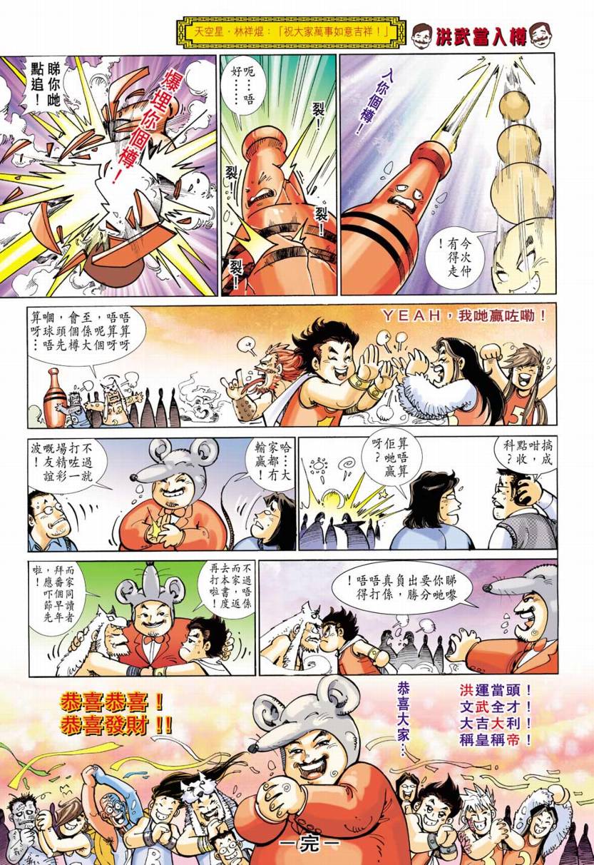 《恭喜发财》漫画 01集