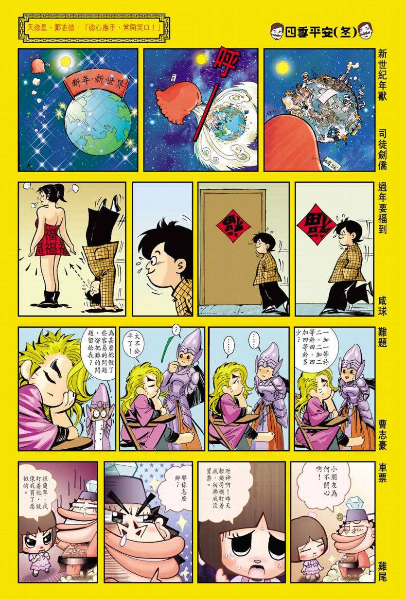 《恭喜发财》漫画 01集