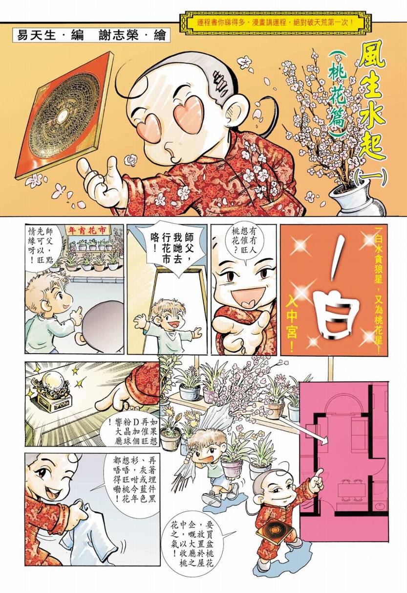 《恭喜发财》漫画 01集