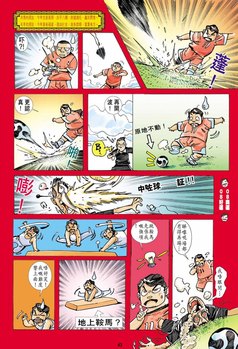 《恭喜发财》漫画 01集