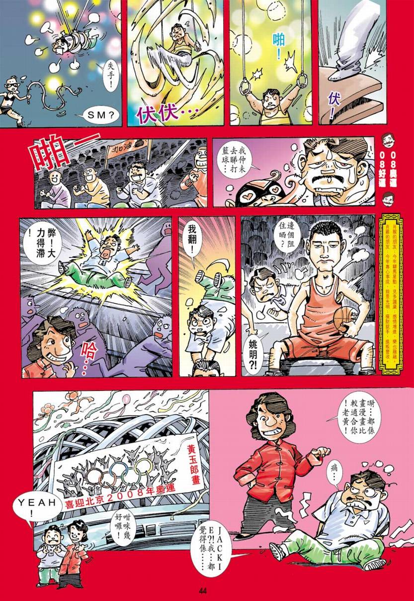 《恭喜发财》漫画 01集