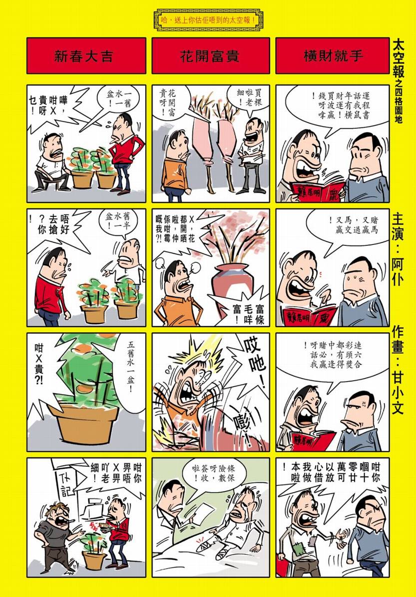 《恭喜发财》漫画 01集
