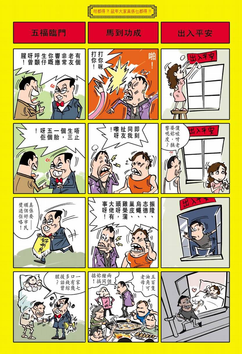 《恭喜发财》漫画 01集