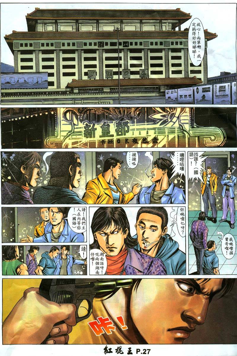 《红棍王》漫画 11集