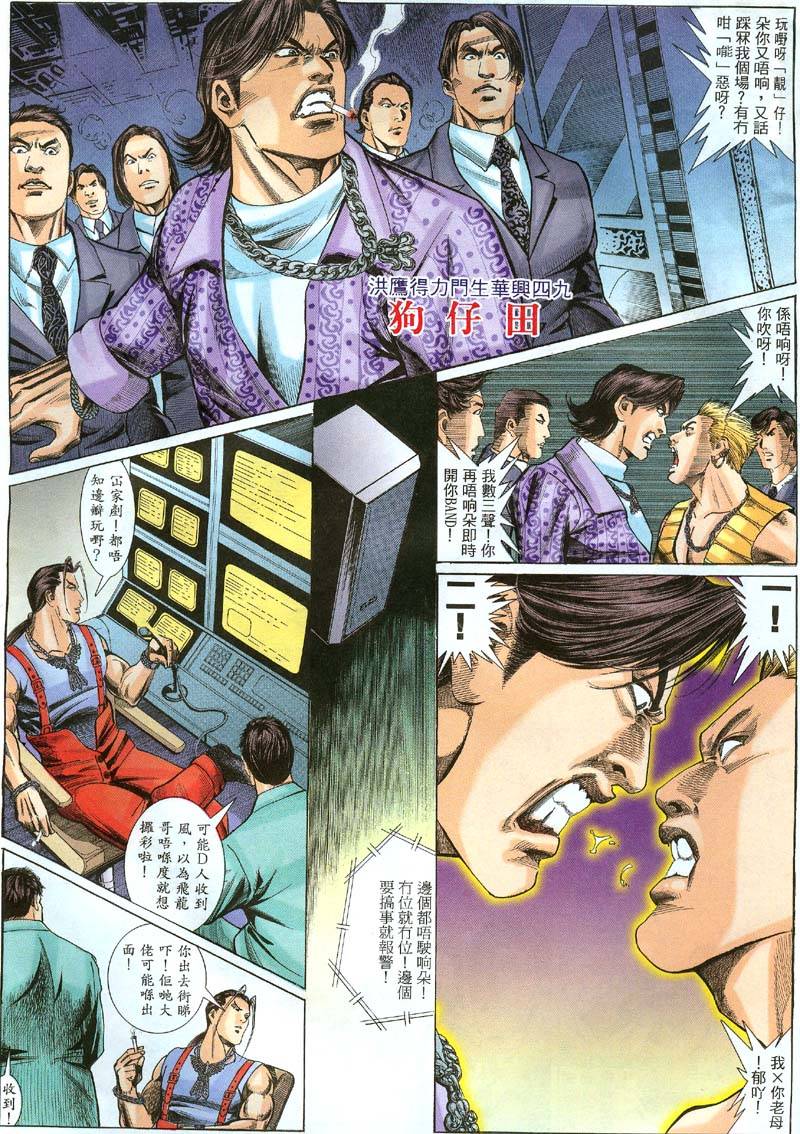 《红棍王》漫画 08集