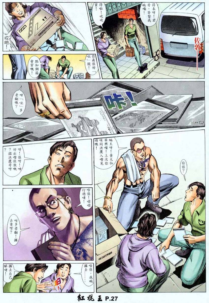 《红棍王》漫画 06集