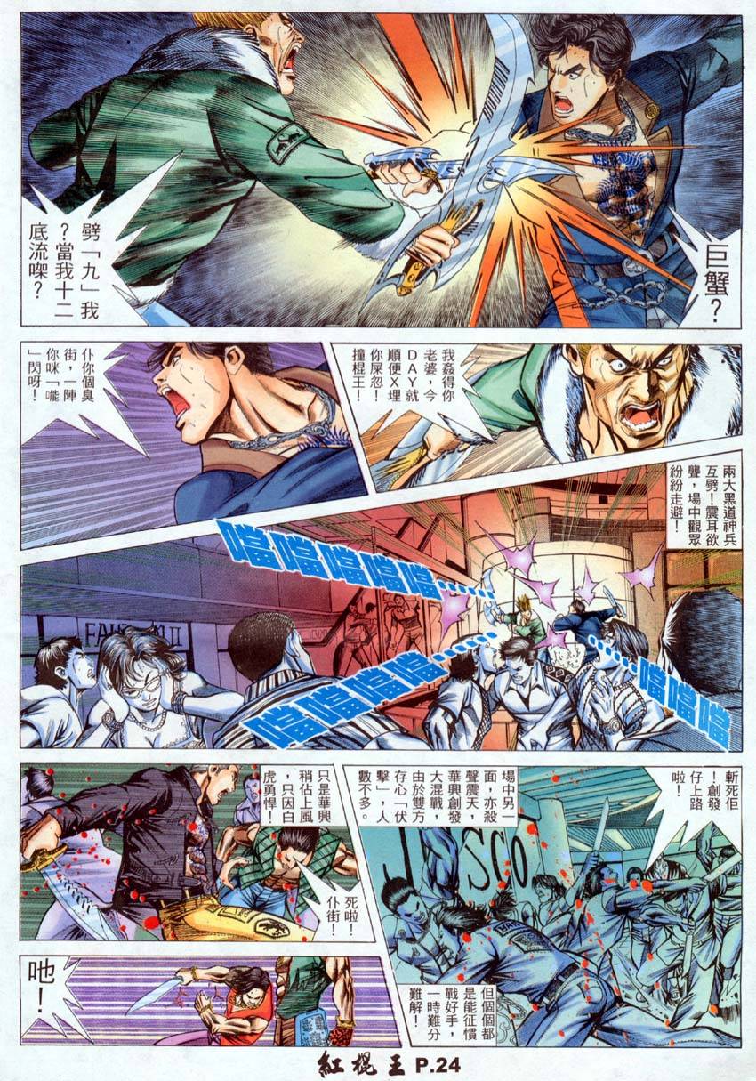 《红棍王》漫画 03集