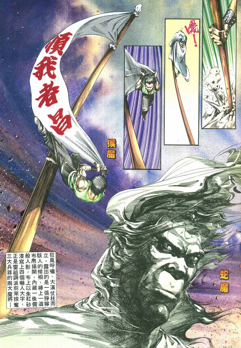 《烈神》漫画 01集