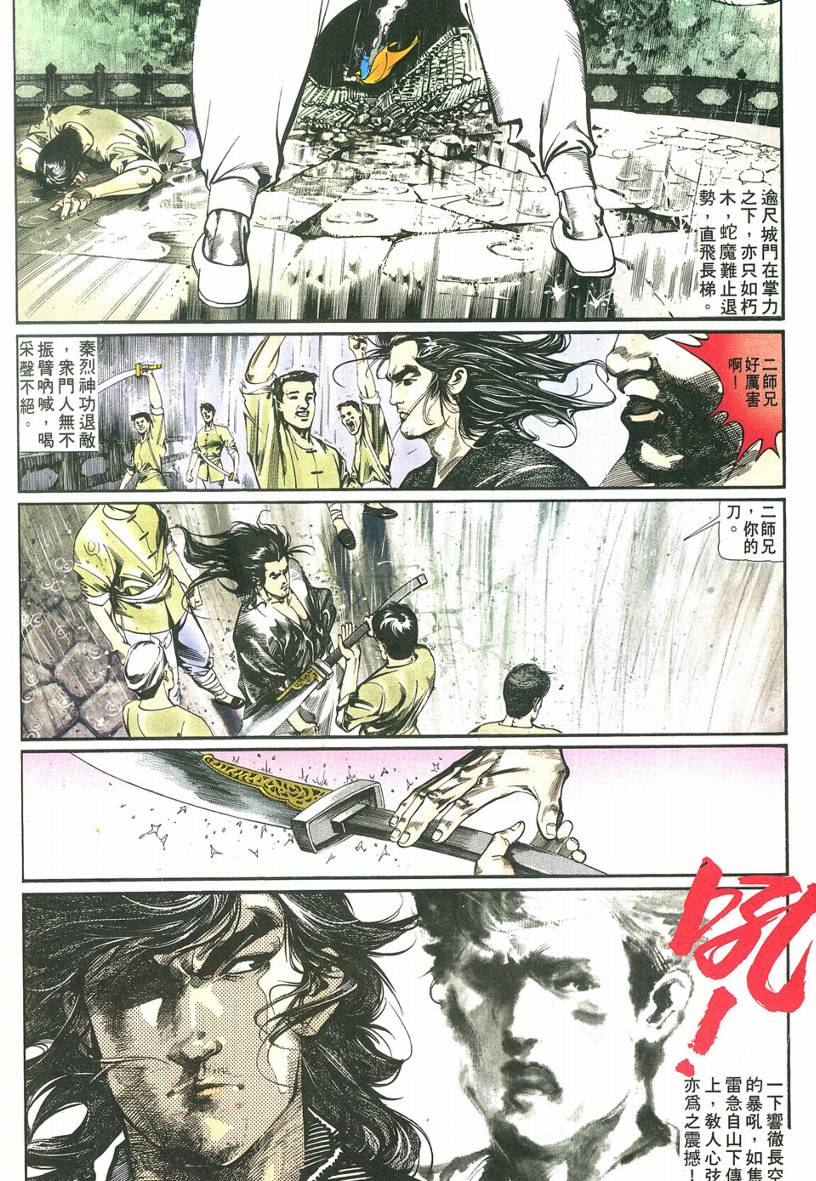 《烈神》漫画 01集