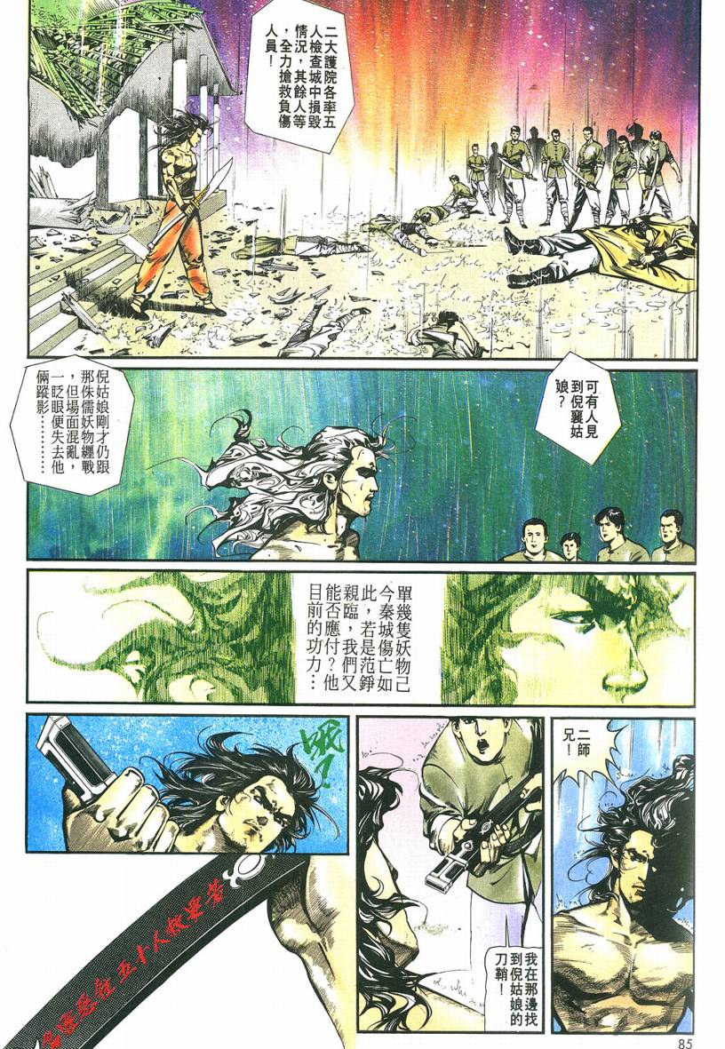 《烈神》漫画 01集