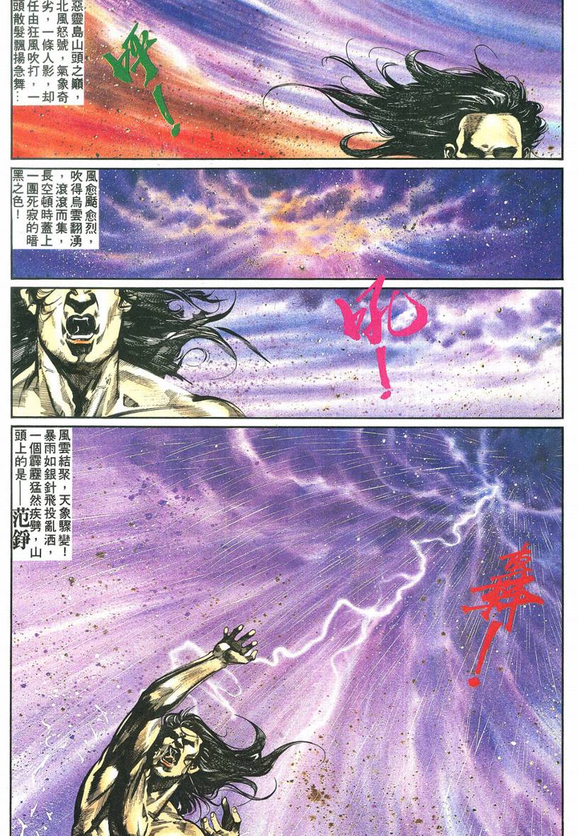 《烈神》漫画 01集