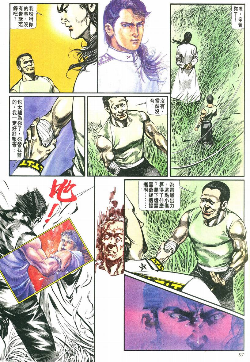 《烈神》漫画 01集