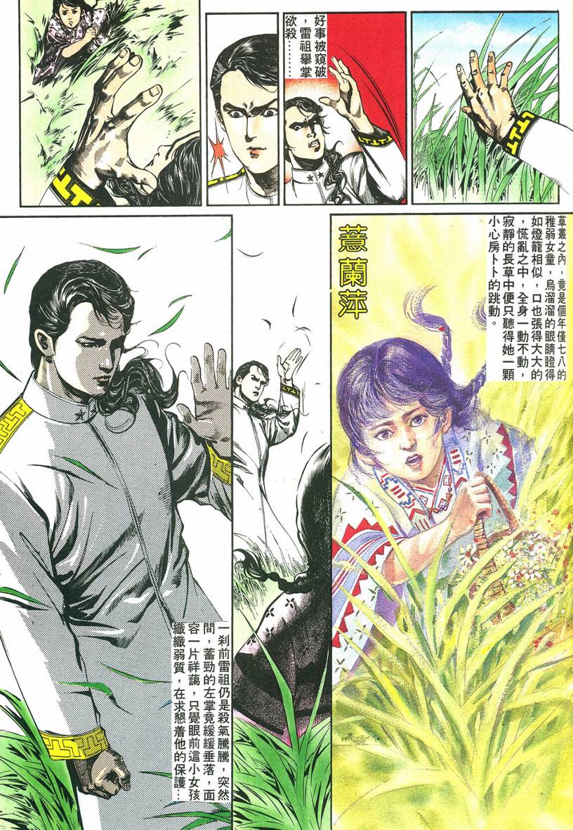 《烈神》漫画 01集